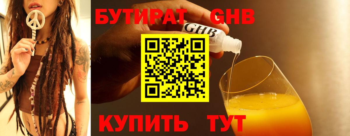 БУТИРАТ оксибутират  Вход с VPN  Асино 