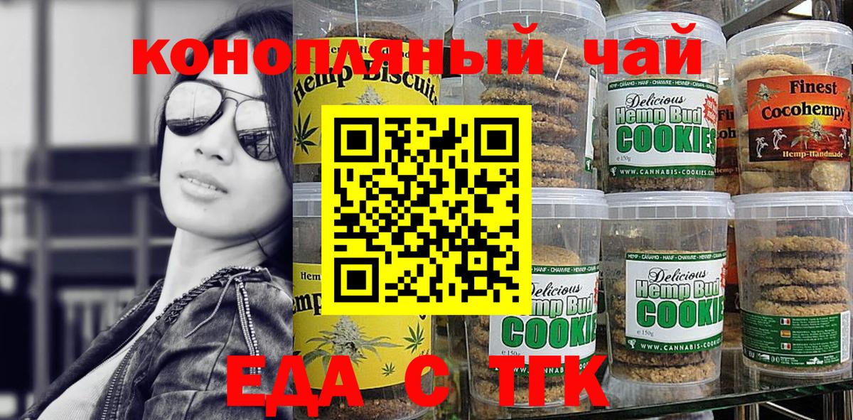 Асино  Canna-Cookies конопля  Вход с VPN 