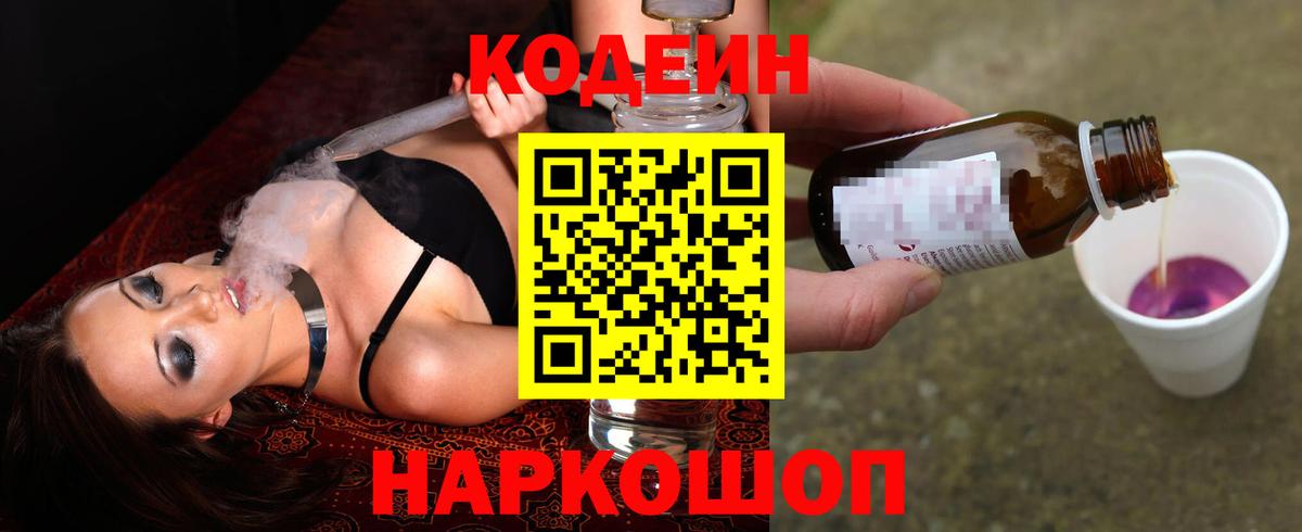 Кодеиновый сироп Lean Purple Drank Асино