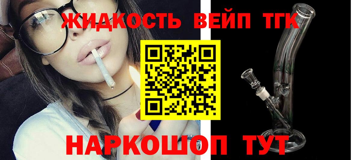 ТГК вейп Асино
