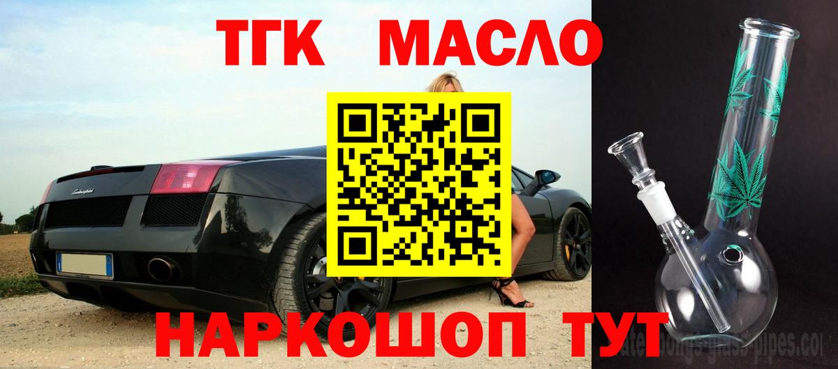 Дистиллят ТГК THC oil  Дистиллят ТГК THC oil  Вход с VPN  Асино 